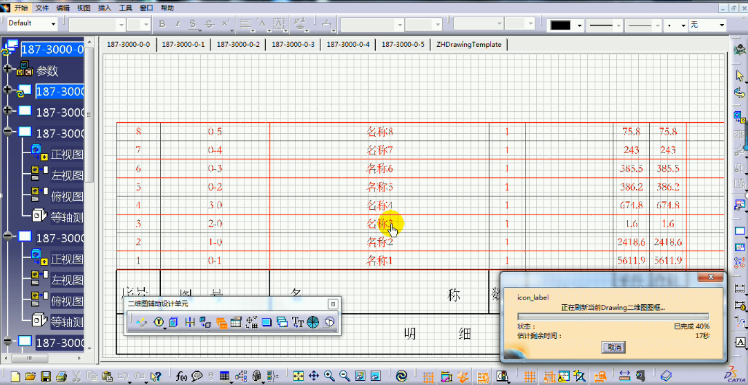 CATIA V5黃金包 (8)