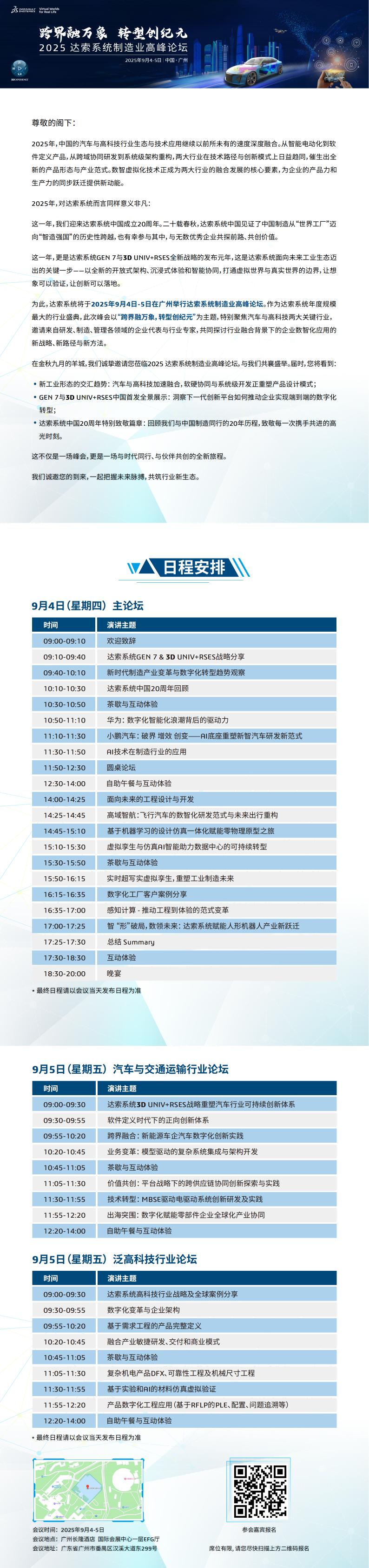 2025 達(dá)索系統(tǒng)制造業(yè)高峰論壇邀請(qǐng)函